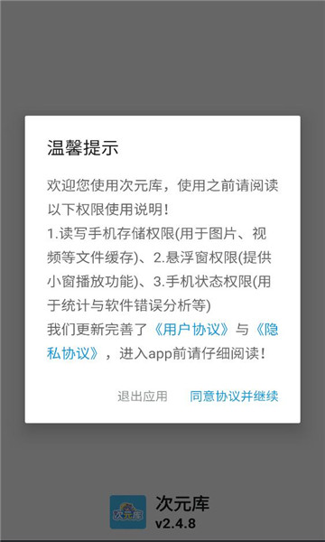 次元库app官方版2.5.2安卓版截图0