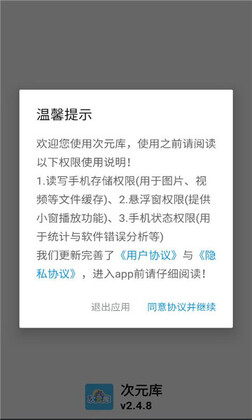 次元库app官方版截图0