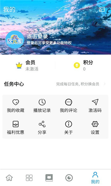 次元库app官方版2.5.2安卓版截图1