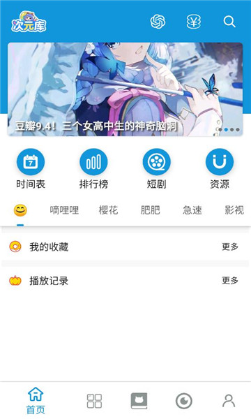 次元库app官方版2.5.2安卓版截图2