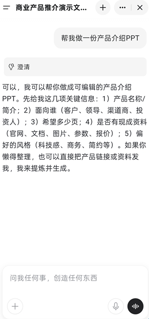 Genspark AI官方版2.8.0手机版截图1