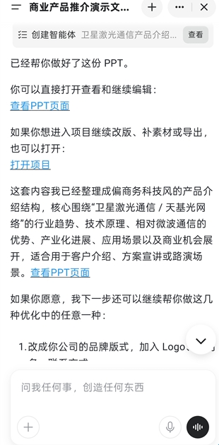 Genspark AI官方版2.8.0手机版截图3