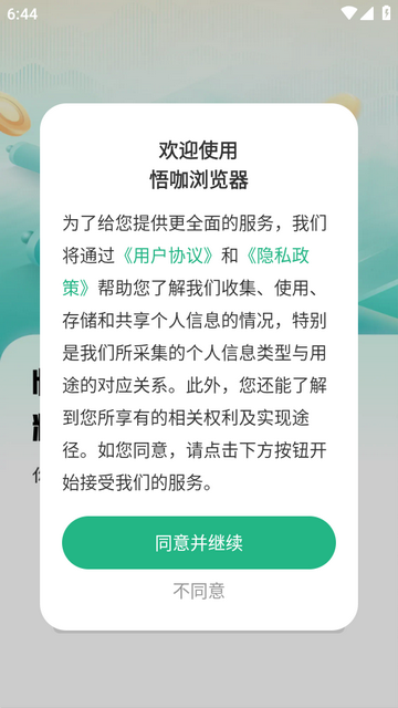 悟咖浏览器官方版1.0.0安卓版截图2