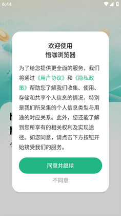 悟咖浏览器官方版截图2