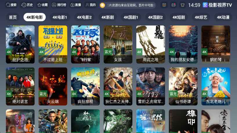 极影视界TV盒子3.6.9最新版截图1