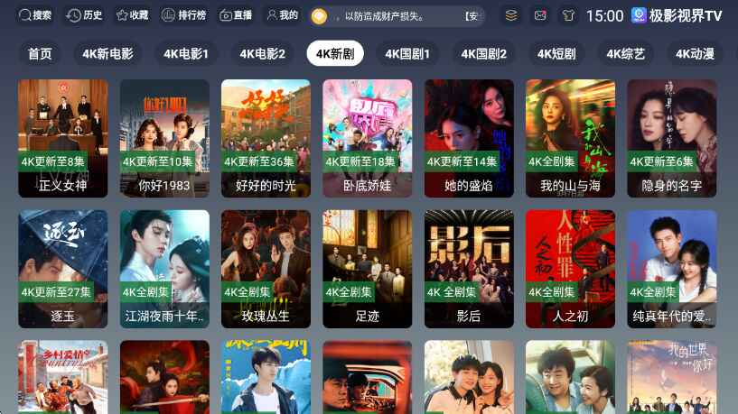 极影视界TV盒子3.6.9最新版截图2