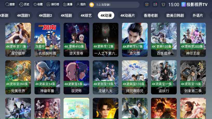 极影视界TV盒子3.6.9最新版截图3