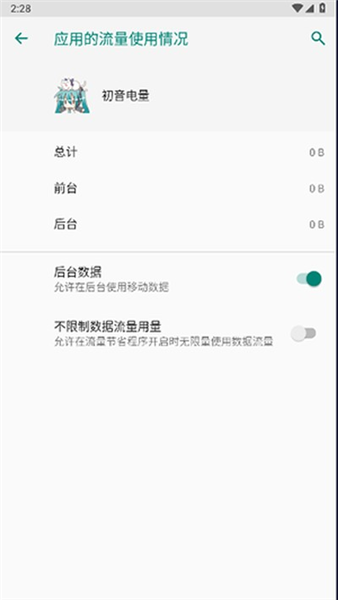 初音电量app1.1安卓版截图0