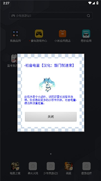 初音电量app1.1安卓版截图1