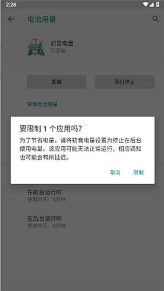 初音电量app1.1安卓版截图3