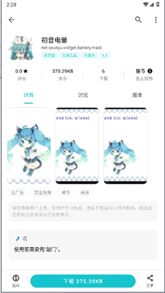 初音电量app1.1安卓版截图2
