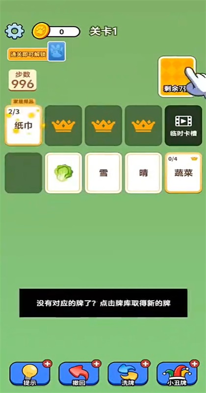 成语接龙猜汉字拼词语游戏1.1.1最新版截图4