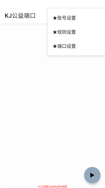 Kj公益端口app999 最新版截图0