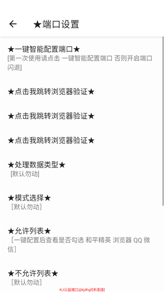 Kj公益端口app999 最新版截图3