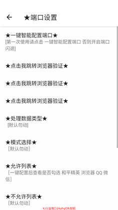 Kj公益端口app截图3