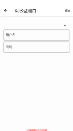 Kj公益端口app截图1