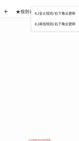 Kj公益端口app999 最新版截图2