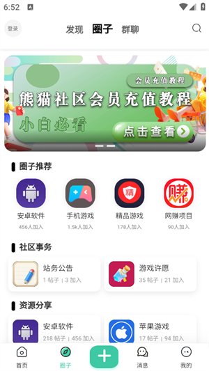 熊猫社区最新版1.3.8手机版截图3