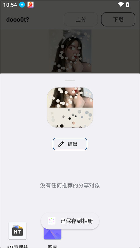 dooo0t软件1.0.0最新版截图1