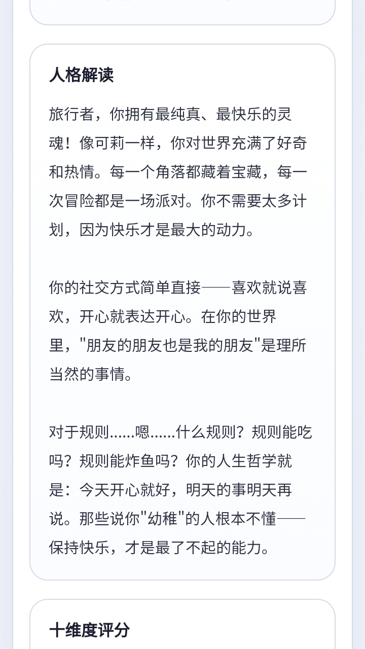 sbti原神人格测试官方正版1.0安卓版截图2
