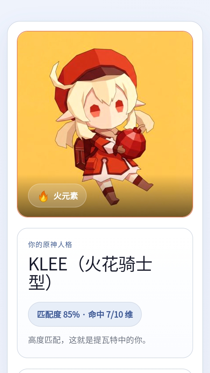 sbti原神人格测试官方正版1.0安卓版截图0