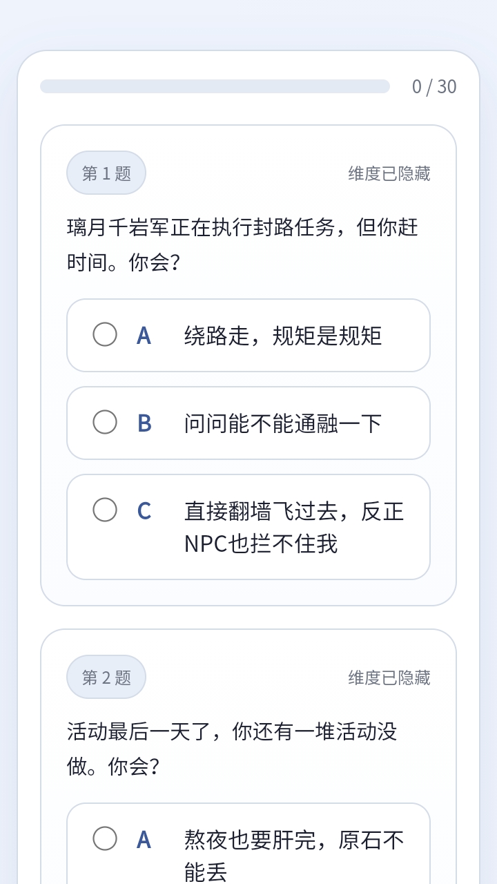 sbti原神人格测试官方正版1.0安卓版截图1