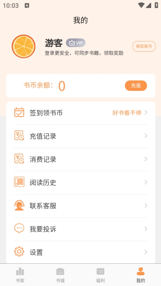 心动小说最新版本2.2.3手机版截图2