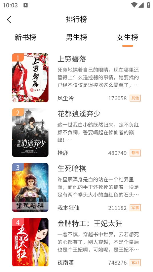 心动小说最新版本2.2.3手机版截图1