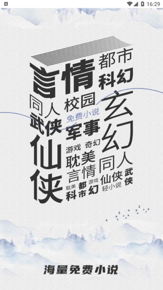 乐文小说最新版本5.0.1安卓版截图1