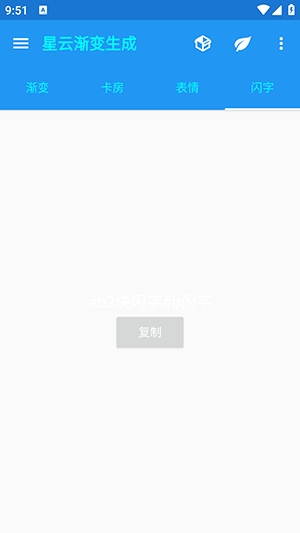 星云渐变生成器1.1最新版本1.1安卓版截图0