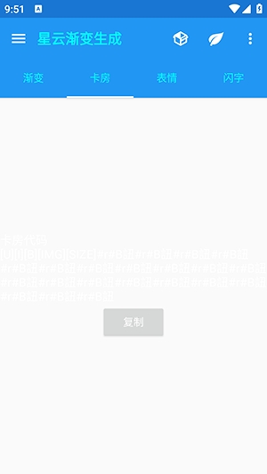 星云渐变生成器1.1最新版本1.1安卓版截图1