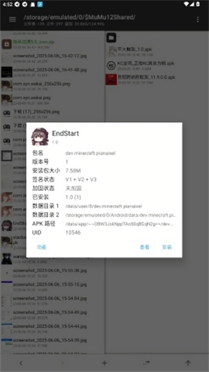 endstart官方正版1.0安卓版截图1