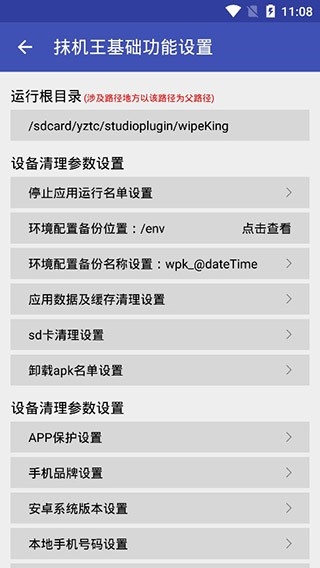 抹机王最新版本10.0.3安卓版截图1