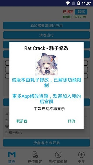 抹机王最新版本10.0.3安卓版截图3