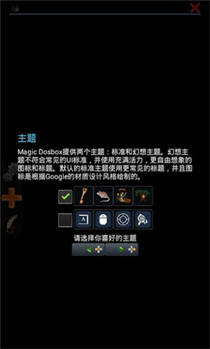 Magic DosBox安卓版 1.0.96 最新版 v1.0.96