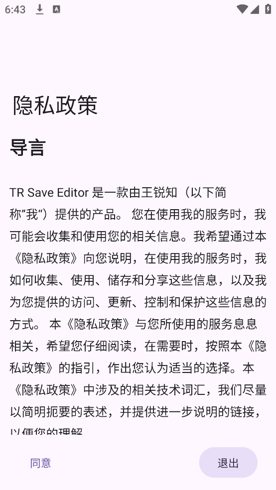 TR Save Editor官方版5.3.1.r682.c699ef22.yyb.release安卓版截图3
