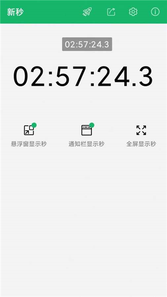 新秒官方版8.6.1-ng手机版截图0