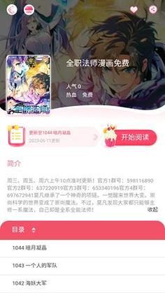 好国漫手机版截图0