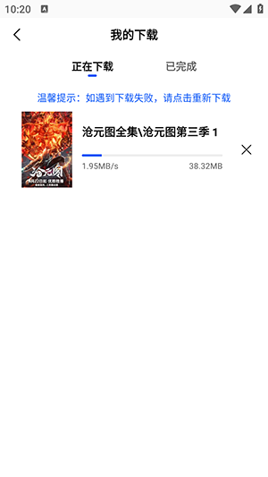 蓝图影视正版4.5.0安卓版截图3