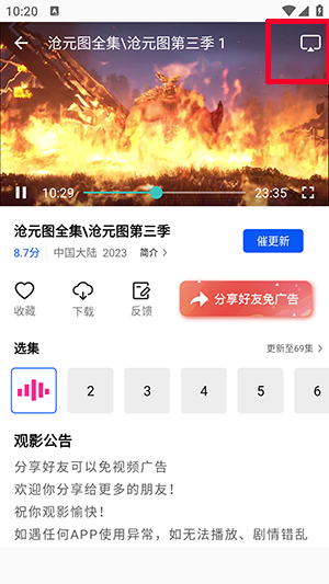 蓝图影视正版4.5.0安卓版截图1