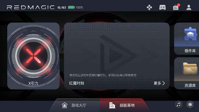 红魔游戏空间官方正版15.0.000.000.2411251124电竞版截图2