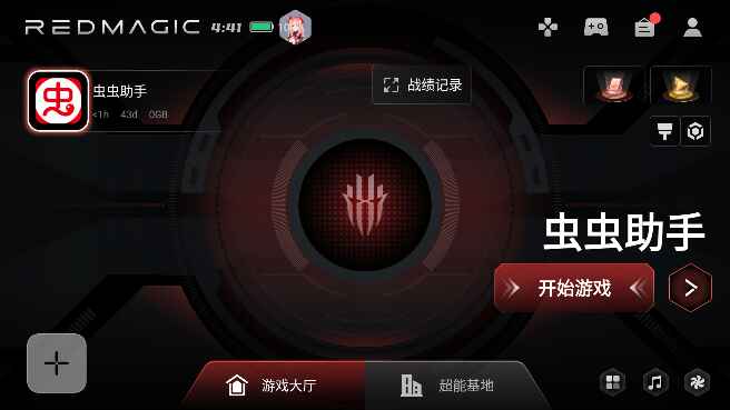 红魔游戏空间官方正版15.0.000.000.2411251124电竞版截图3