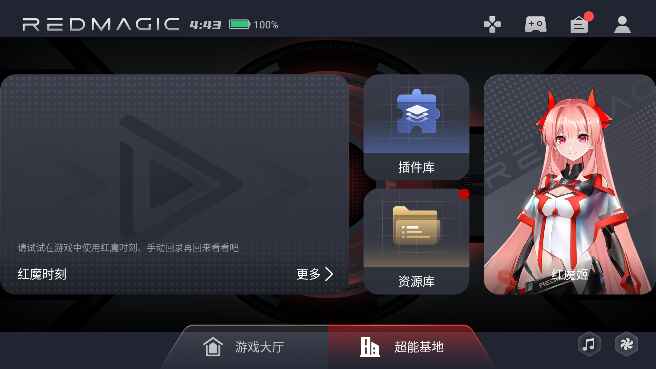 红魔游戏空间官方正版15.0.000.000.2411251124电竞版截图1