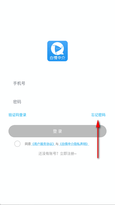 白情中介官方版1.5.2.5最新版截图0