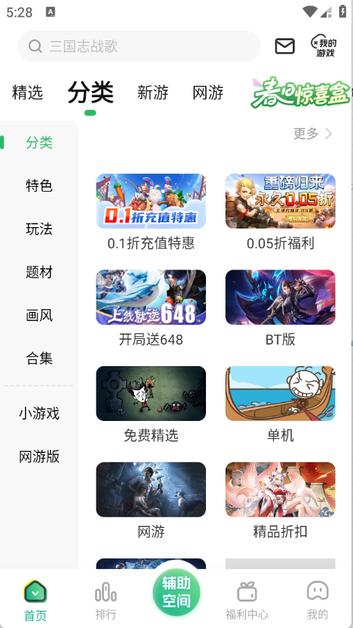 9877游戏盒最新版本5.5.3308官方版截图0