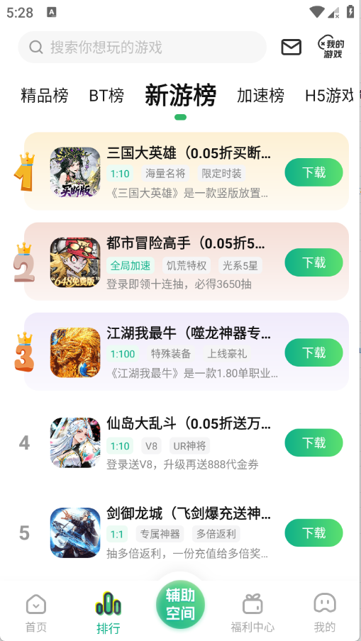9877游戏盒最新版本5.5.3308官方版截图1