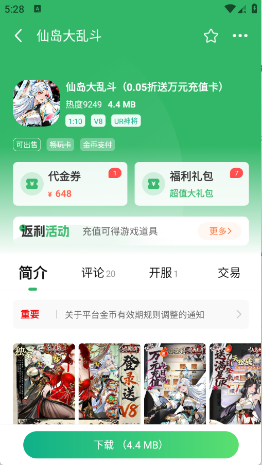 9877游戏盒最新版本5.5.3308官方版截图2