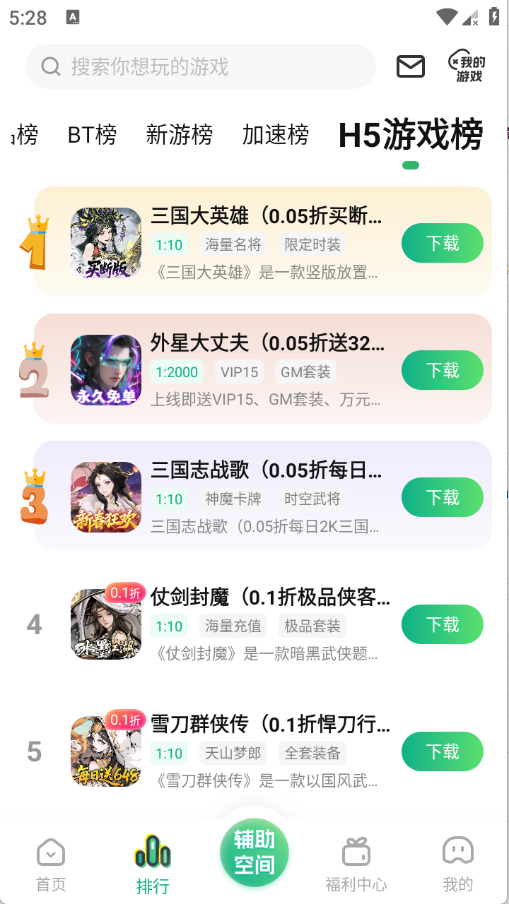 9877游戏盒最新版本5.5.3308官方版截图3