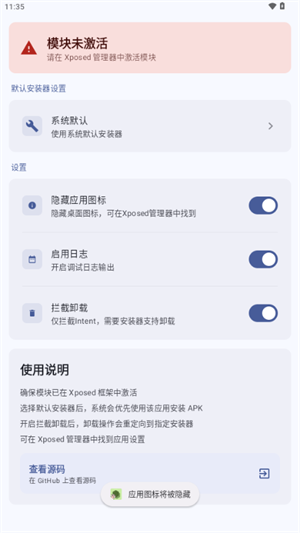 InxLocker模块官方正版1.4 最新版截图0