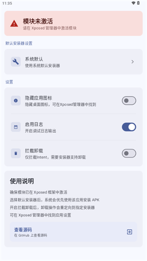 InxLocker模块官方正版1.4 最新版截图2